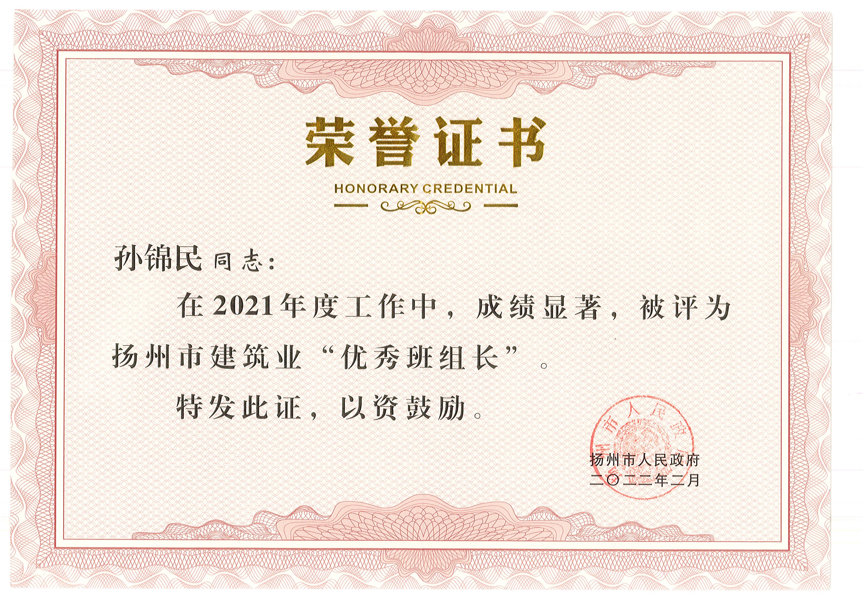 1645667310772421.jpg 孫錦民優秀班組長.jpg